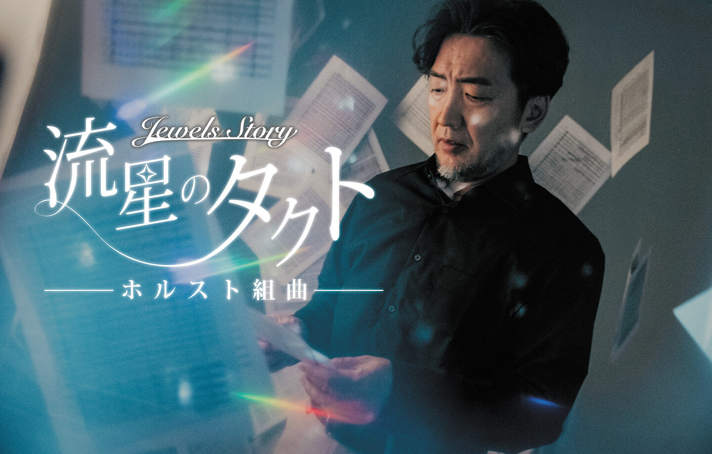 JewelsStory_Sahigashisama-53_new